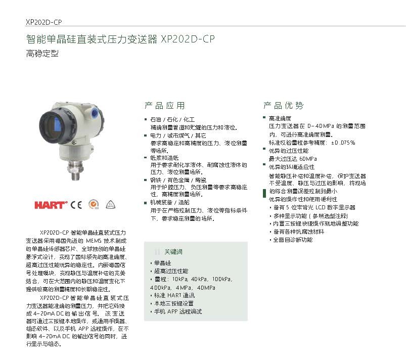 單晶硅壓力傳感器_部分1.jpg