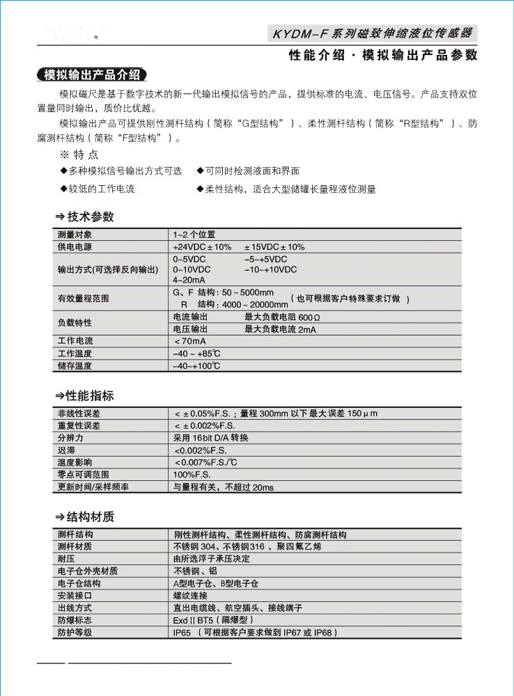 KYDM-F磁致伸縮液位_部分2.jpg